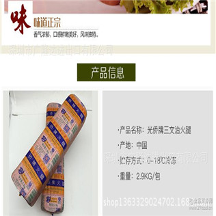 光侨火腿