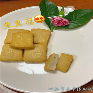 鱼豆腐